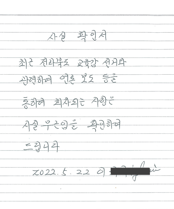 [전주=뉴시스]윤난슬 기자 = A교수가 쓴 자필 확인서. *재판매 및 DB 금지