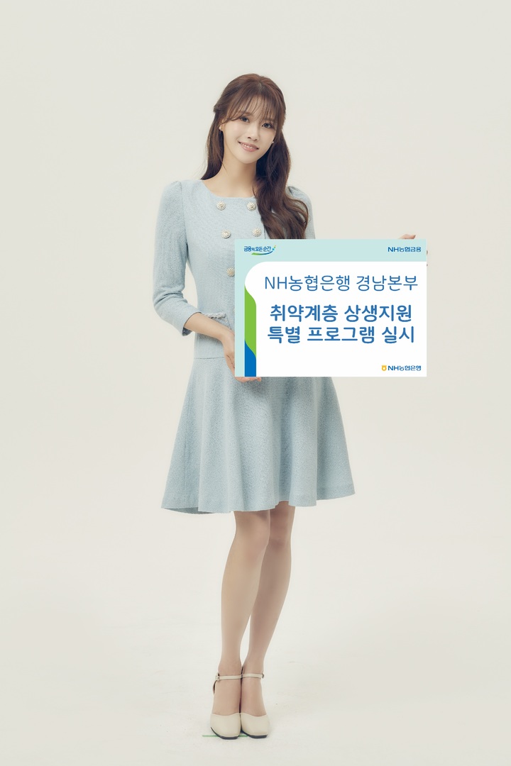 NH농협은행, 취약차주·저신용자 상생지원 특별 프로그램 시행&nbsp; *재판매 및 DB 금지
