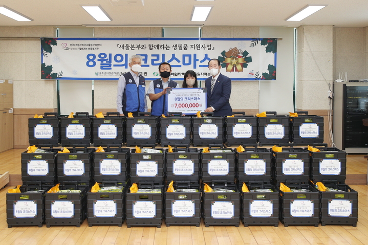 [울산=뉴시스] 유재형 기자 = 한국수력원자력(주) 새울원자력본부(본부장 이상민)는 25일 울주군 남부노인복지관에서 취약 계층 어르신 100세대에 ‘8월의 크리스마스’ 선물을 전달했다고 밝혔다. 2022.08.25. (사진= 새울원전 제공)photo@newsis.com *재판매 및 DB 금지