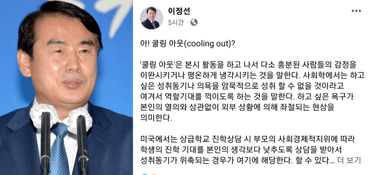 [광주=뉴시스] 이정선 광주시교육감이 SNS를 통해 시의회 교육문화위원회의 학교정보화여건 개선 예산 삭감에 대해 아쉬움을 표현했다. (사진=뉴시스DB·이정선 광주교육감 SNS 캡처). photo@newsis.com *재판매 및 DB 금지