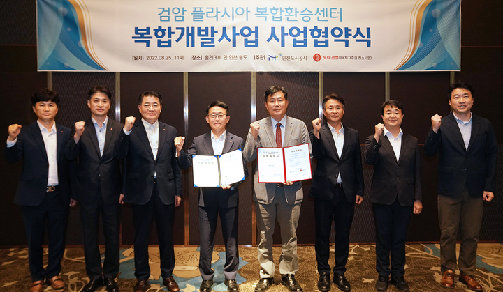 롯데건설 하석주 대표이사(왼쪽에서 네 번째)와 인천도시공사 이승우 사장(오른쪽에서 네 번째)을 비롯한 관계자들이 협약 체결 후 기념사진을 촬영하고 있다.(사진 제공=롯데건설) *재판매 및 DB 금지