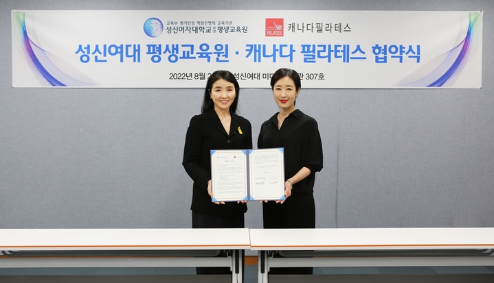 성신여대 부설 평생교육원 김순정 원장(왼쪽)과 캐나다 필라테스 김리나 대표가 업무협약 체결 후 기념사진을 촬영하고 있다. 사진 성신여자대학교 *재판매 및 DB 금지
