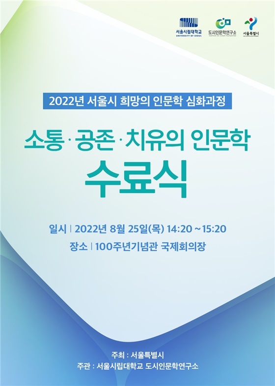 사진 서울시립대학교 *재판매 및 DB 금지