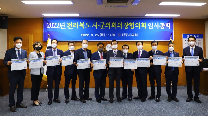 지난 25일 전주시의회에서 열린 '2022년 전북시군의회의장협의회'에 참석한 도내 각 시군의회 의장들이 '갯벌 세계자연유산 보전본부'의 고창 유치를 희망하는 결의안을 채택한 후 릴레이 켐페인을 벌이고 있다.  *재판매 및 DB 금지