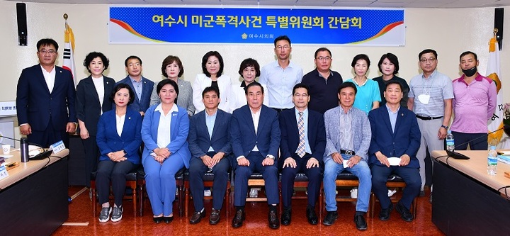 전남 여수시의회 이야포 미군폭격 사건 특별위원회가 25일 이야포 민간추진위원회 초청 간담회를 개최하고 기념촬영하고 있다. 여수시의회 제공 *재판매 및 DB 금지