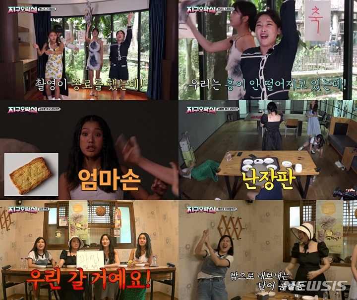 [서울=뉴시스] '뿅뿅 지구오락실' 10회. 2022.08.27. (사진 = tvN 제공) photo@newsis.com*재판매 및 DB 금지