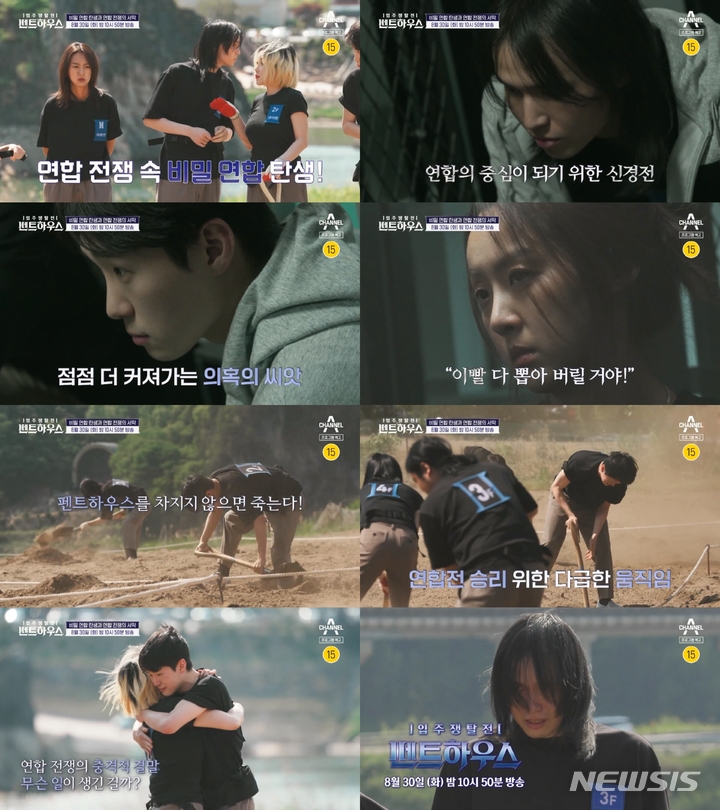 [서울=뉴시스] '입주쟁탈전: 펜트하우스' 예고편. 2022.08.28. (사진 = 채널A 제공) photo@newsis.com*재판매 및 DB 금지