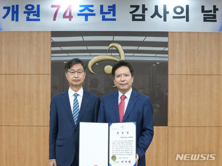 [대구=뉴시스]대구테크노파크는 감사원 개원 74주년 행사에서 최재해 감사원장으로부터 기관 표창을 받았다. (사진 = 대구테크노파크 제공) 2022.08.28. photo@newsis.com