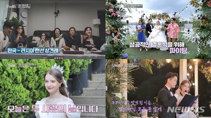 [서울=뉴시스] '오! 마이 웨딩'. 2022.08.28. (사진 = SBS TV 제공) photo@newsis.com*재판매 및 DB 금지 