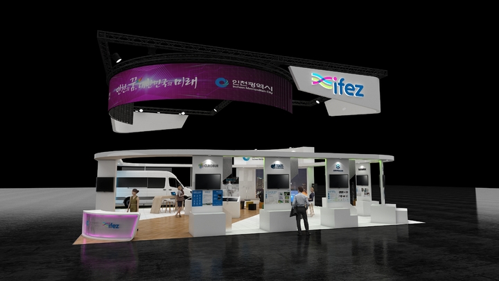 [인천=뉴시스] 인천경제자유구역청 스마트시티 엑스포 부스 시안. (사진=인천경제청 제공) *재판매 및 DB 금지