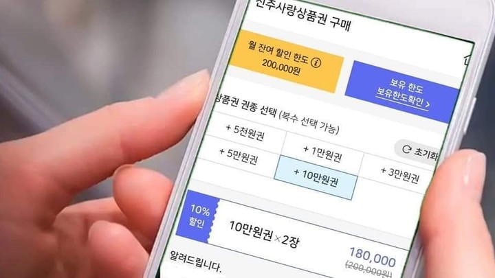 [진주=뉴시스]진주시, 모바일 진주사랑상품권. *재판매 및 DB 금지