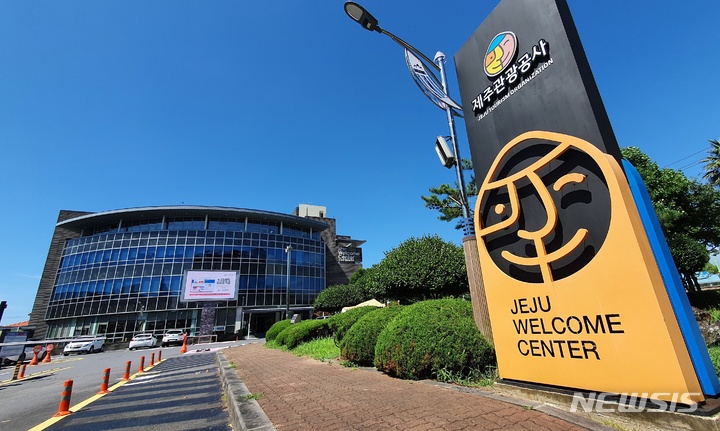 [제주=뉴시스] 제주관광공사 전경. (뉴시스DB)