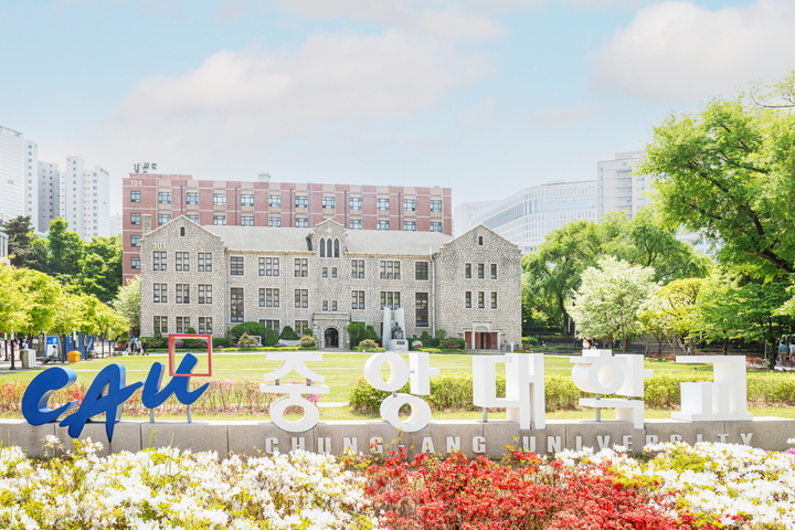 중앙대 전경. 사진 중앙대학교 *재판매 및 DB 금지