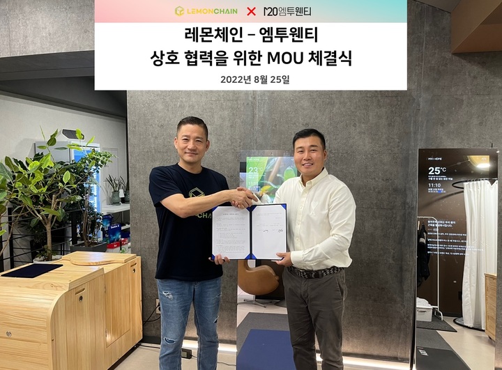엠투웬티, 레몬체인과 손잡고 스마트헬스케어 생태계 활성화 나서