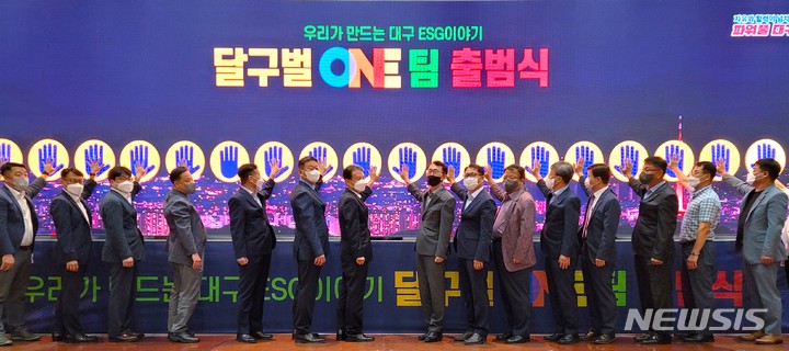 [대구=뉴시스]김정화 기자 = ESG가치 확산과 지역 특화형 활동을 위해 대구지역 내 16개 기관이 하나로 뭉쳐 상호협력에 나선다. (사진 = KT 대구광역본부 제공) 2022.08.29. photo@newsis.com