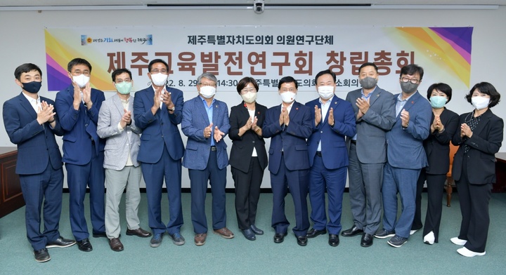 제주도의회 의원연구단체 '제주교육발전연구회' 창립