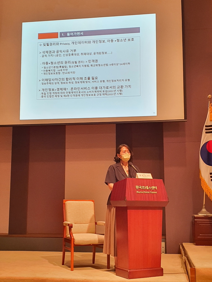 김명아 한국법제연구원 연구위원이 29일 서울 프레스센터에서 열린 아동·청소년의 개인정보보호 정책토론회에서 발표자로 나서 아동·청소년의 잊힐 권리 법제화 방안에 대해 발표하고 있다. (사진=송종호 기자) *재판매 및 DB 금지