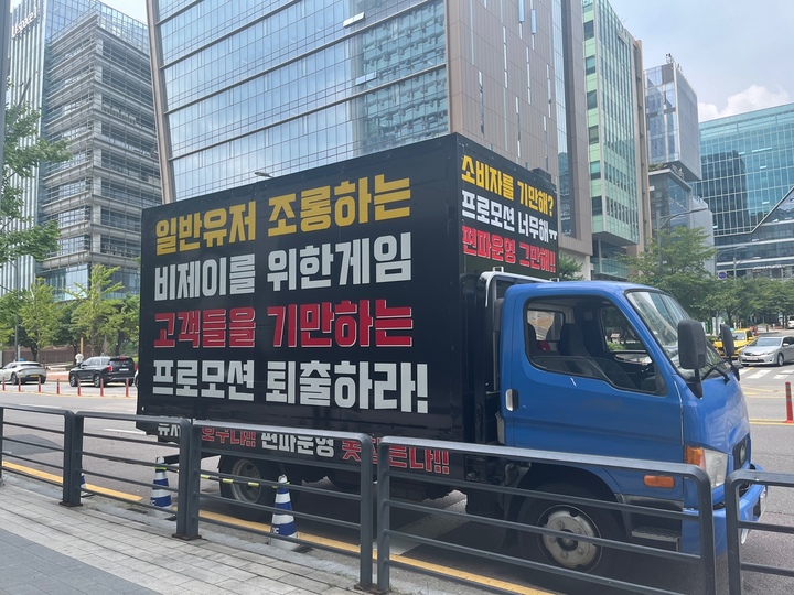 [성남=뉴시스] 지난 22일 경기도 성남시 분당구 엔씨소프트 R&D 센터 앞에서 리니지2M 이용자들이 트럭 시위를 하고 있다. (사진=최은수 기자). *재판매 및 DB 금지