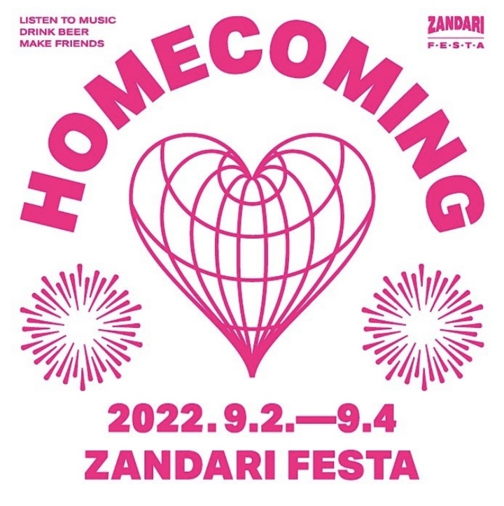 [서울=뉴시스] '2022 잔다리 페스타 - 홈커밍'. 2022.08.30. (사진 = 잔다리페스타 조직위원회 제공) photo@newsis.com *재판매 및 DB 금지