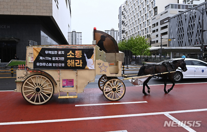 [성남=뉴시스] 김종택기자 = '우마무스메' 한국 배급사 카카오게임즈의 게임 운영에 불만을 품은 이용자들이 29일 경기도 성남시 판교역 인근 도로에서 '마차 시위'를 하고 있다. 이들은 운영 개선이 이뤄질때까지 해당 게임 내 유료 콘텐츠를 구매하지 않을것을 약속하는 서약 참가자 모집도 병행했다. 2022.08.29. jtk@newsis.com