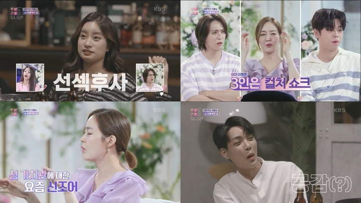 [서울=뉴시스]'이별도 리콜이 되나요?'. 2022.08.30. (사진=KBS 2TV '이별도 리콜이 되나요?' 캡처) photo@newsis.com*재판매 및 DB 금지 *재판매 및 DB 금지