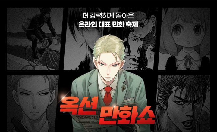 "만화 마니아 모여라"…2022 옥션 만화쇼 개최