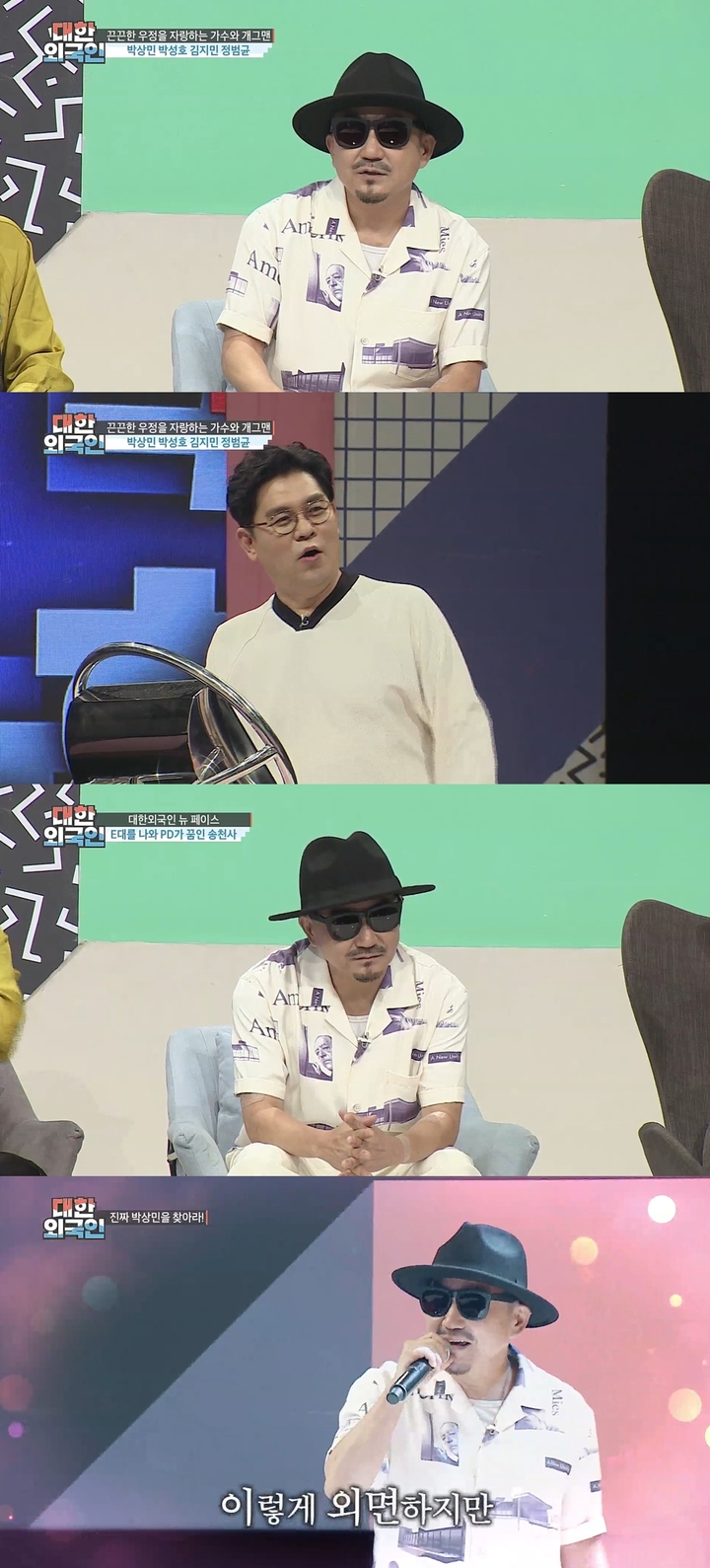 [서울=뉴시스] '대한외국인' 영상 캡처 . 2022.08.30. (사진= MBC에브리원 제공) photo@newsis.com*재판매 및 DB 금지 *재판매 및 DB 금지