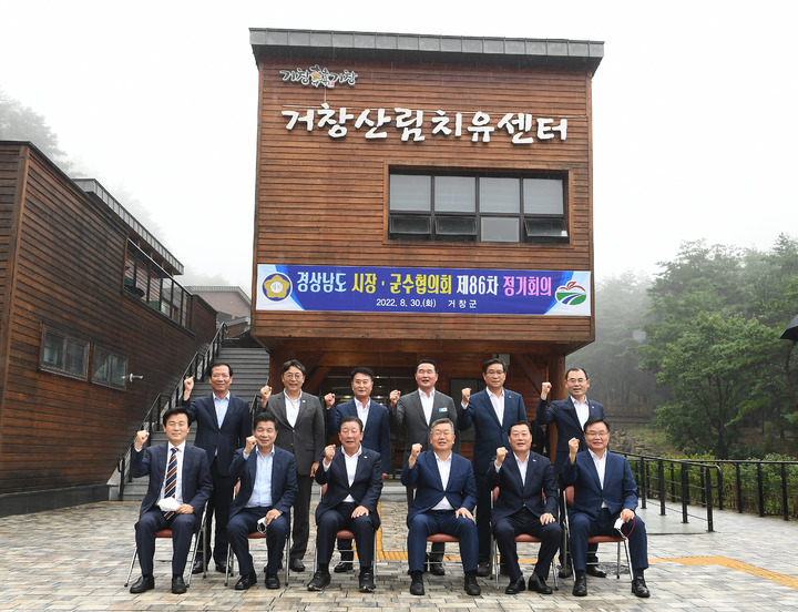 [거창=뉴시스] 경남 시장·군수협의회는 30일 거창 항노화힐링랜드에서 제86차 경남 시장·군수협의회 정기회의후 기념촬영을 하고있다. *재판매 및 DB 금지