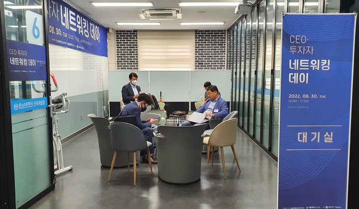 충남대 창업지원단 ‘CEO 및 투자자 네트워킹 데이’ *재판매 및 DB 금지