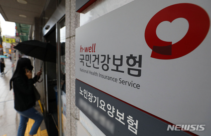 [서울=뉴시스] 권창회 기자 = 서울 시내 국민건강보험공단 모습. 2022.08.30. kch0523@newsis.com