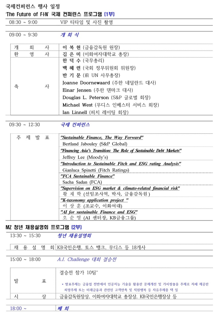 국제컨퍼런스 행사 일정 *재판매 및 DB 금지