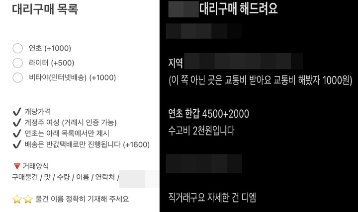 [대구=뉴시스] 고여정 기자 = SNS서 담배 대리구매 글. (사진 = 트위터 갈무리) ruding@newsis.com&nbsp; *재판매 및 DB 금지