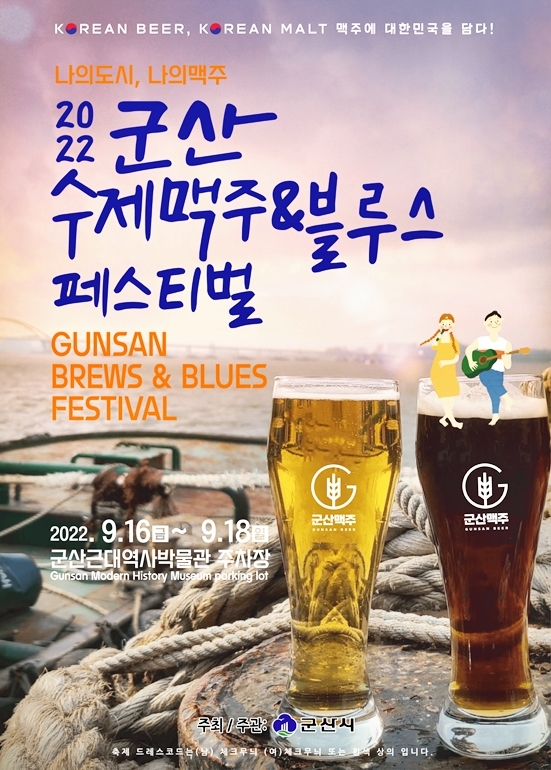 서해 일몰보며 군산서 수제맥주를…9월 16~18일