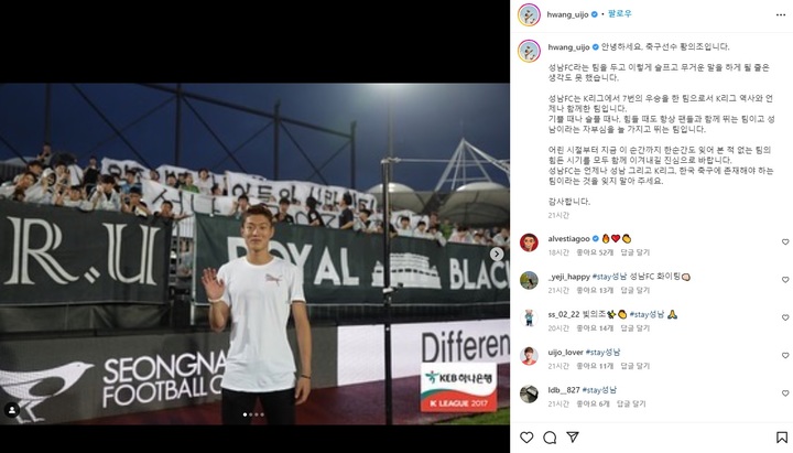 [서울=뉴시스]황의조, 친정팀 성남FC 응원. (캡처=황의조 인스타그램)