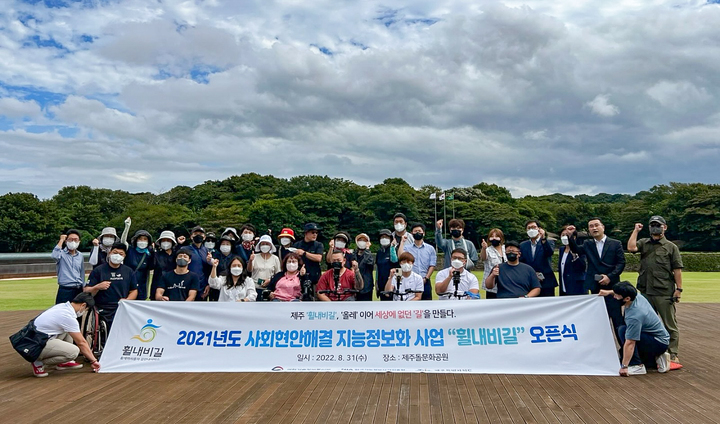 [제주=뉴시스] 휠내비길 오픈식. (사진=제주도 제공) *재판매 및 DB 금지