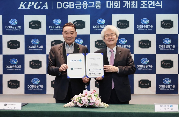 구자철 KPGA 회장(왼쪽)과 김태오 DGB금융그룹 회장 *재판매 및 DB 금지