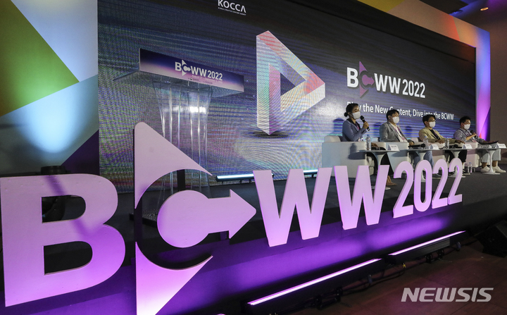 [서울=뉴시스] 김근수 기자 = 국제방송영상마켓(BCWW) 2022이 3년 만에 오프라인 개최된 31일 오전 서울 동대문디자인플라자(DDP)에서 'K-콘텐츠의 영향력'을 주제로 콘퍼런스가 진행되고 있다. 2022.08.31. ks@newsis.com