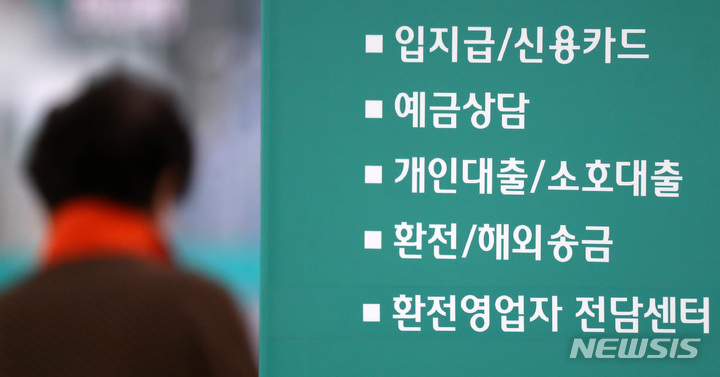 [서울=뉴시스] 이영환 기자 = 사진은 31일 서울 시내의 한 은행의 대출 창구. 2022.08.31. 20hwan@newsis.com