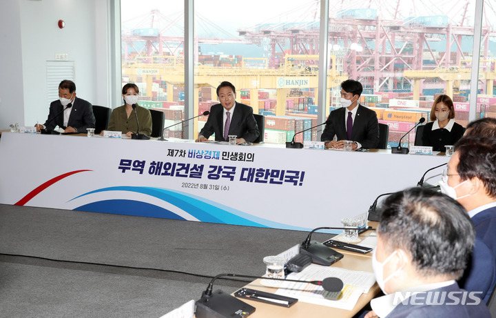 [창원=뉴시스] 전신 기자 = 윤석열 대통령이 31일 경남 창원 진해구 한진부산컨테이너터미널에서 열린 제7차 비상경제민생회의를 주재하고 있다. 2022.08.31. photo1006@newsis.com