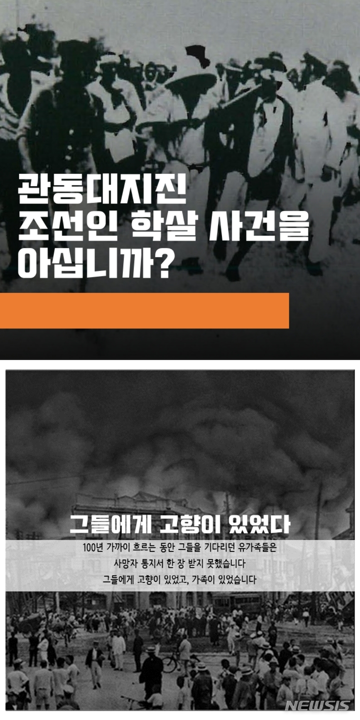 [서울=뉴시스] 관동대지진 학살사건 카드뉴스. (사진=천도교중앙총부 제공) 2022.09.01. photo@newsis.com *재판매 및 DB 금지