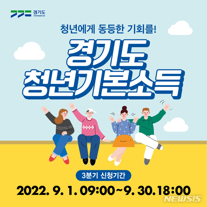 [용인=뉴시스]용인시 2022년 3분기 청년기본소득 신청 안내 홍보 포스터