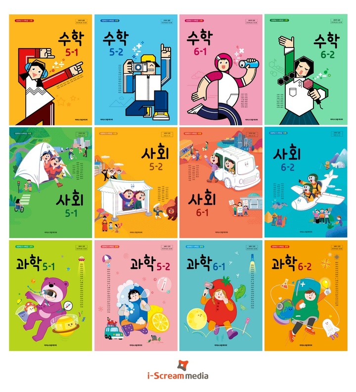 [서울=뉴시스] 아이스크림교과서의 2023년 초등 5~6학년 검정교과서. (사진=아이스크림미디어 제공) 2022.09.01. photo@newsis.com *재판매 및 DB 금지