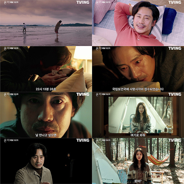 [서울=뉴시스] 욘더.2022.09.01. (사진 =티빙 제공) photo@newsis.com *재판매 및 DB 금지