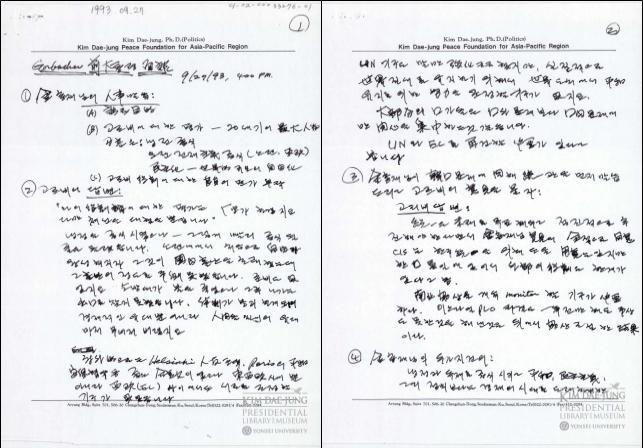  김대중 전 대통령과 고르바초프 전 소련 대통령의 대화록. 사진 연세대학교 김대중도서관 *재판매 및 DB 금지