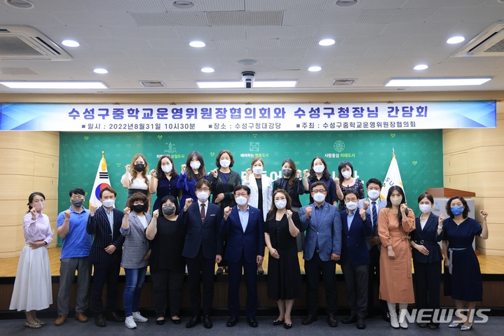 [대구=뉴시스]김정화 기자 = 대구시 수성구는 지역 내 중학교 운영위원장협의회 신임 임원진들과 미래교육 정책 간담회를 가졌다. (사진 = 대구시 수성구 제공) 2022.09.01. photo@newsis.com