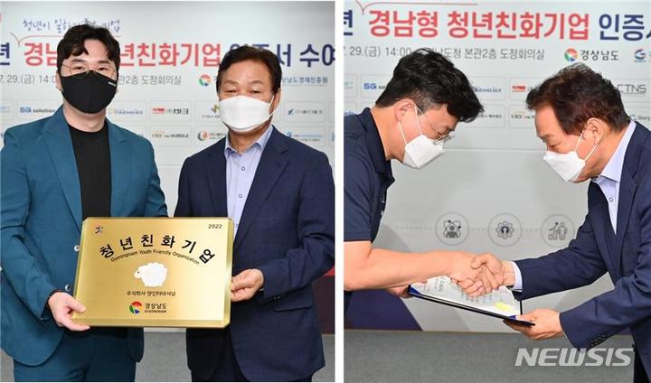 [창원=뉴시스] 홍정명 기자= 박완수 경남도지사가 '2022년 경남형 청년친화기업'으로 선정된 ㈜양인터내셔널 양동완(왼쪽 사진) 대표와 ㈜씨티엔에스 권기정 대표에게 각각 청년친화기업 현판과 인증서를 수여하고 있다.(사진=경남창조경제혁신센터 제공) 2022.09.01. photo@newsis.com