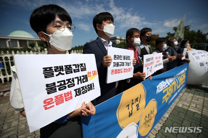 [서울=뉴시스] 김선웅 기자 = 온라인플랫폼공정화네트워크 등 플랫폼 노동 관계자들이 지난달 1일 서울 여의도 국회 앞에서 기자회견을 열고 온라인플랫폼 공정화법 제정 및 플랫폼 노동자 권리 보장 등을 촉구하고 있다. 2022.09.01. mangusta@newsis.com