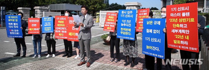 [서울=뉴시스] 김선웅 기자 = 최우식 1기신도시 범 재건축 연합회장이 1일 서울 여의도 국회 앞에서 기자회견을 열고 1기 신도시 특별법 제정 및 신속인허가, 분양가상환제·재건축초과이익환수제 폐지를 촉구하고 있다. 2022.09.01. mangusta@newsis.com