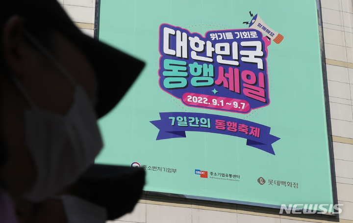 [서울=뉴시스] 김금보 기자 = 1일 오전 서울 중구 롯데백화점 본점 외벽에 '대한민국 동행세일 7일간의 동행축제' 시작을 알리는 홍보 현수막이 걸려있다. 소상공인·중소기업 제품 상생소비를 위해 역대 최대규모 열리는 이번 축제에는 온오프라인 235개 유통채널에 약 6000개사의 소상공인·중소기업 제품이 참여, 오는 7일까지 소비자들에게 최대 80% 할인 혜택을 제공한다. 2022.09.01. kgb@newsis.com