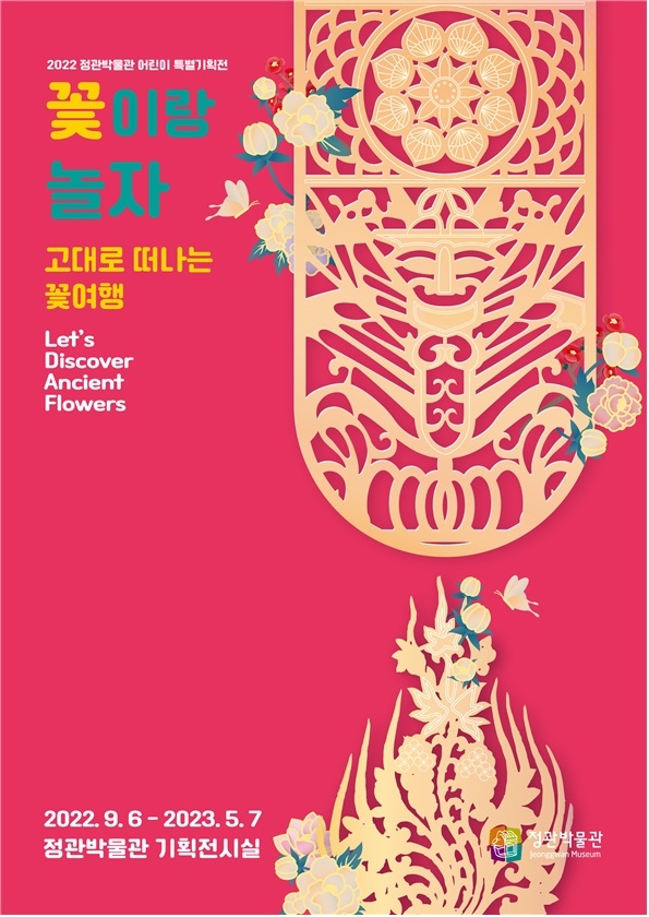 '고대로 떠나는 꽃 여행'…부산 정관박물관 특별기획전…6일부터 진행
